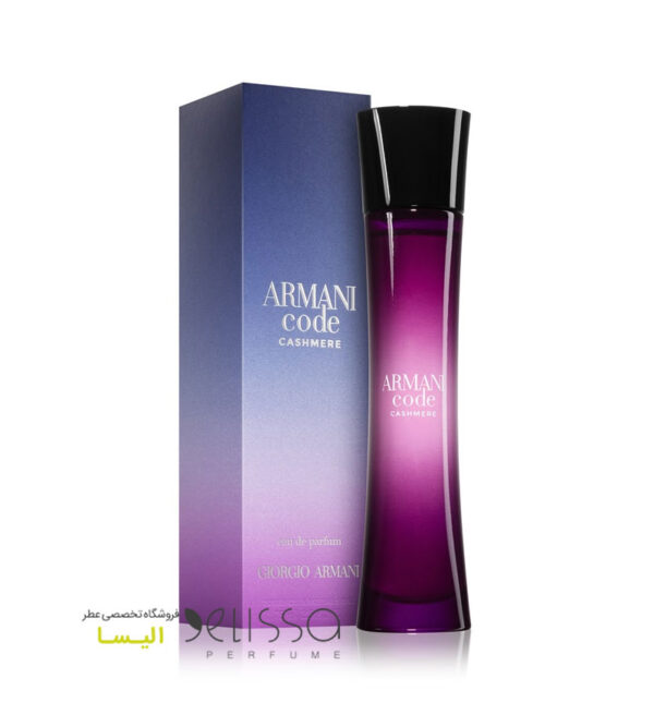 عطر جورجیو آرمانی کد کشمر