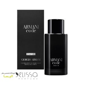 عطر جیورجیو آرمانی ارمانی کد پارفوم