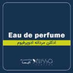 ادوپرفیوم مردانه
