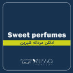 عطر شیرین مردانه