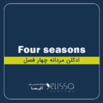 مردانه چهار فصل