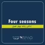 چهار فصل زنانه
