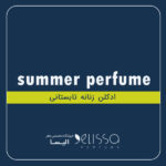 تابستانی زنانه