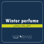 زمستانی زنانه