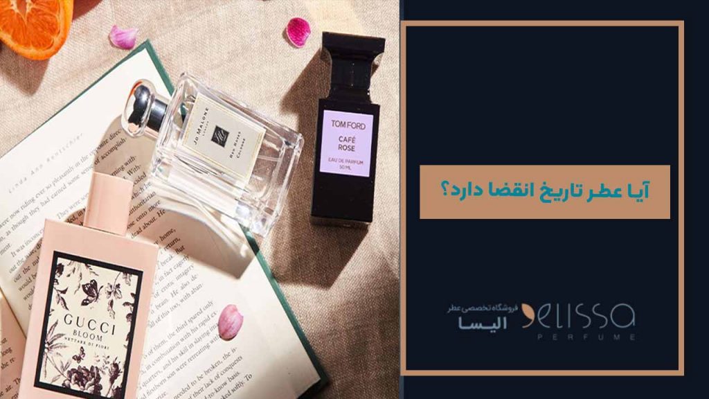 تاریخ انقضای عطر