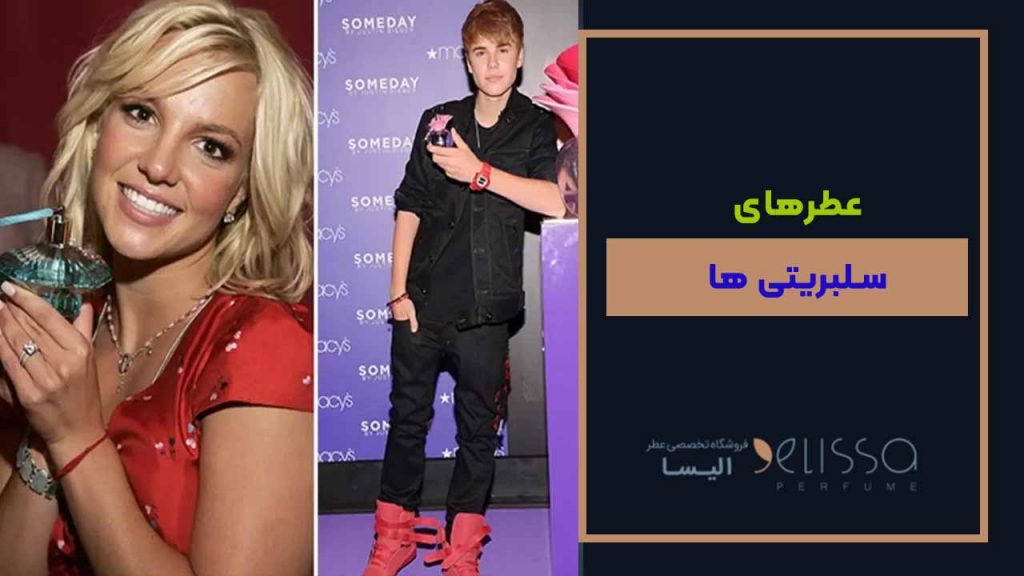 Celebrity perfumes