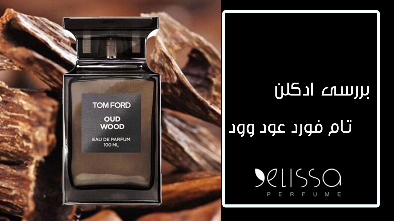 بررسی-مشخصات-عطر-تام-فورد-عود-وود