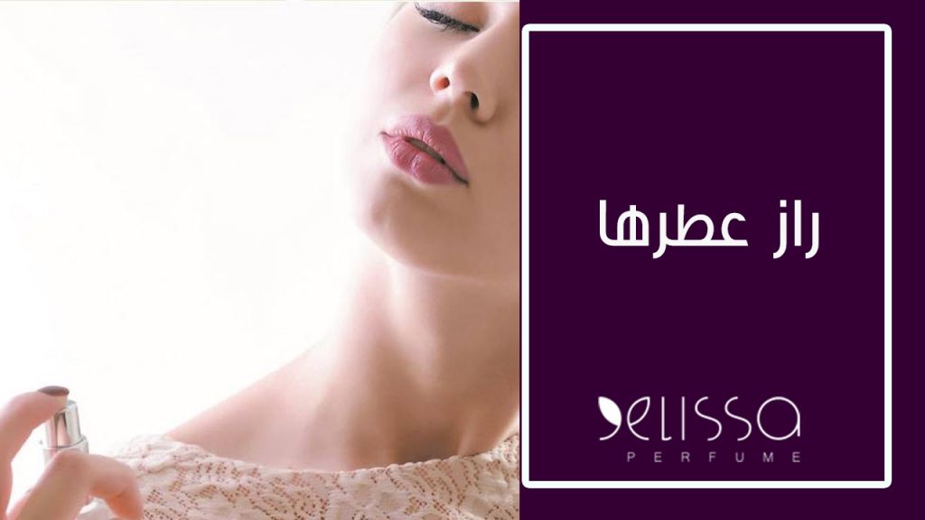 راز عطرها