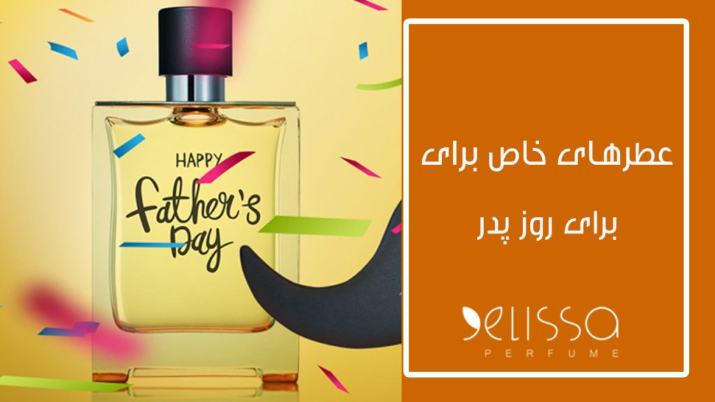 عطرهای خاص برای هدیه روز پدر