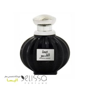 ادکلن لطافه عیون ال قمر