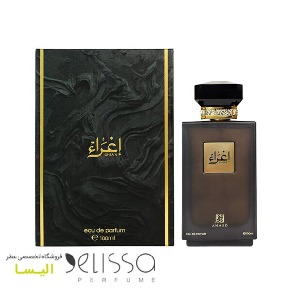 ادکلن احمد المغربی اغرا
