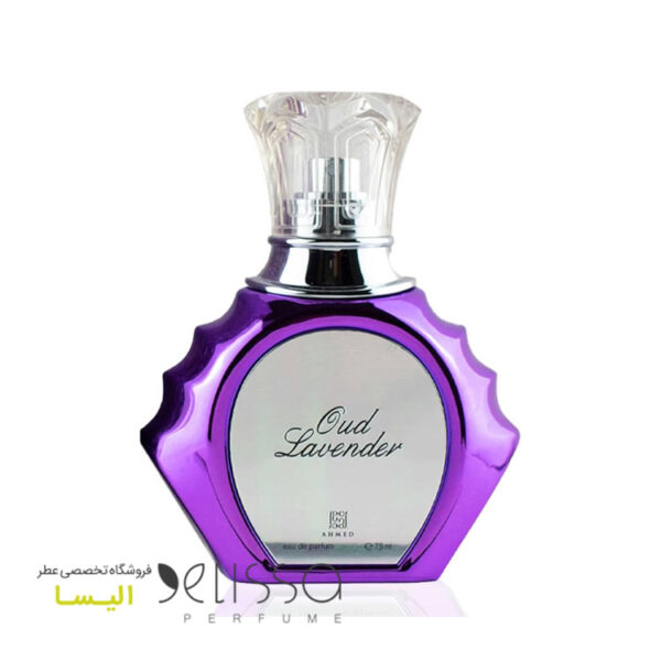 ادکلن احمد المغربی عود لوندر