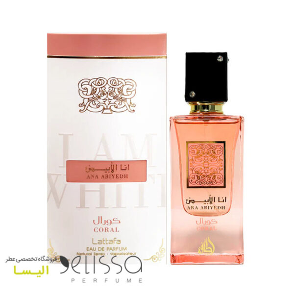 ادکلن لطافه انا ابیاد کورال