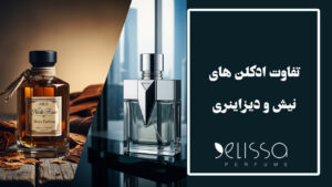 تفاوت ادکلن های مردانه نیش (Niche) و تجاری: کدام بهتر است؟