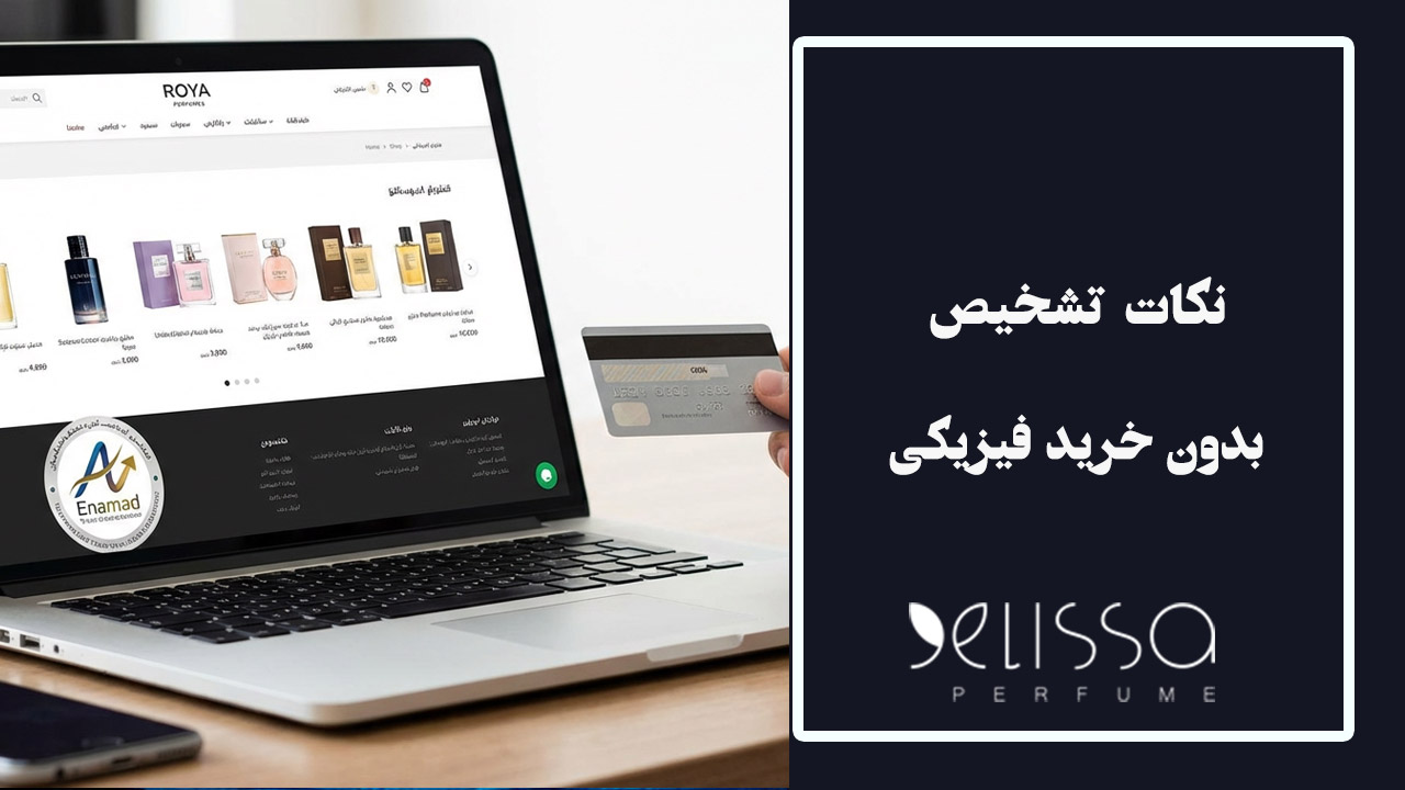 خرید آنلاین ادکلن اصل از فروشگاه معتبر اینترنتی